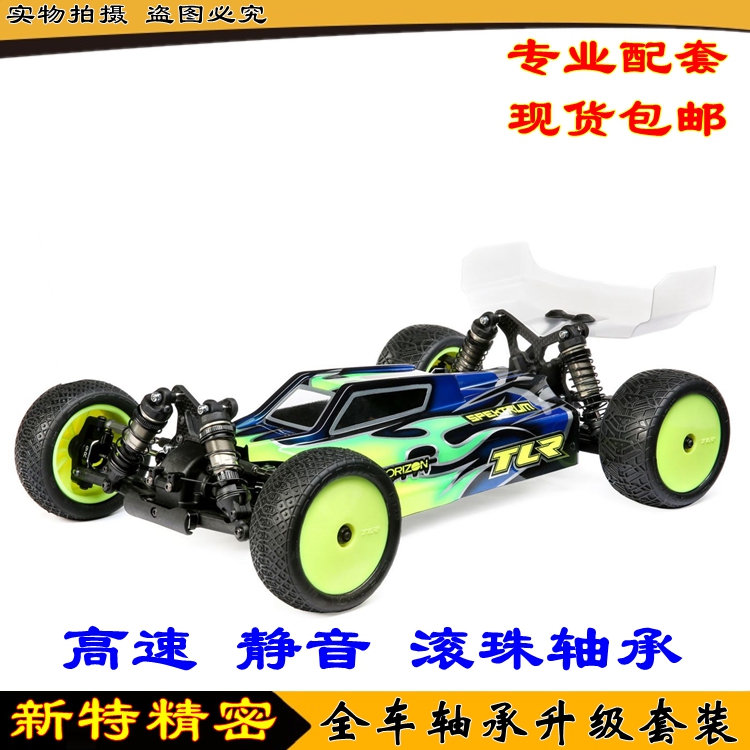 Losi TLR1/10专业越野车22X-4 4WD Buggy Race Kit TLR03020 轴承