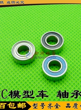 模型车 滚珠轴承 MR128ZZ MR128-2RS L-1280 MR128K 8*12*2.5*3.5