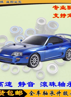 田宫 TAMIYA 58733 1/10 RC遥控车 Supra JZA80 BT01 轴承