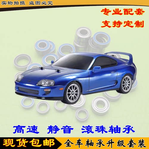 田宫 TAMIYA 58733 1/10 RC遥控车 Supra JZA80 BT01 轴承