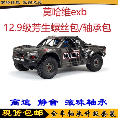 莫哈维6SEXBARA7204全车轴承