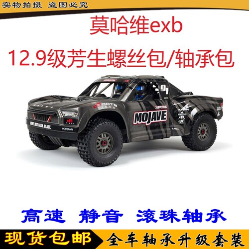 莫哈维6SEXBARA7204全车轴承