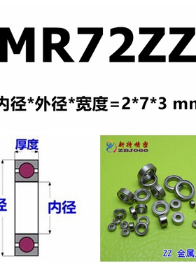 高速电机马达四驱底盘模型导轮 滚珠轴承 MR72ZZ R-720ZZ 2*7*3