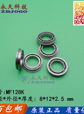 微型开式轴承 MF128K 法兰轴承 MF128 F617/8 F678 8*12*2.5