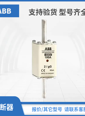 ABB熔断器现货OFAA00H2 OFAA00H4 OFAA00H6 OFAA00H10 OFAA00H16