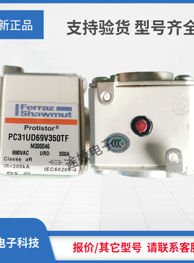 罗兰熔断器全新M300046/PC31UD69V350TF R300004/PC31UD69V400TF