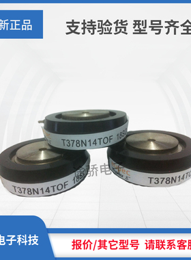 T378N16TOF/T378N18TOF/T298N10TOF全新正品齐全现货直销晶闸管