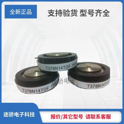 T378N16TOF/T378N18TOF/T298N10TOF全新正品齐全现货直销晶闸管