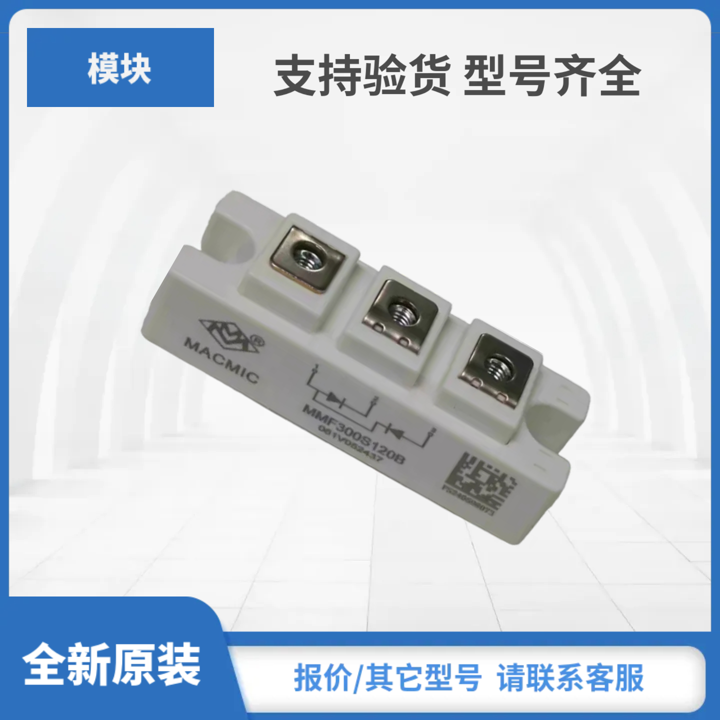 全新宏微模块现货包邮MMF200S170B MMF200S170B2B MMF200S170DA2B