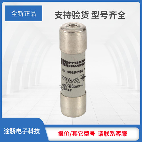 议价Z216153/FR14GG50V10P L217176/FR14GG50V12P罗兰全新熔断器