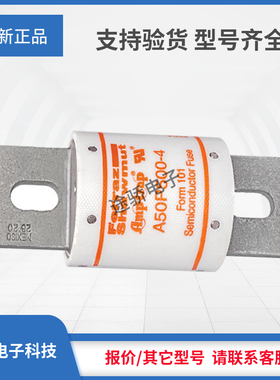 议价全新罗兰熔断器A50P500-4 A50P600-4 A50P700-4 A50P800-4