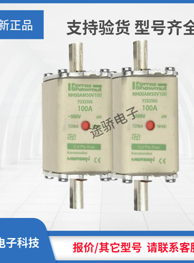 议价罗兰熔断器全新Y232505/NH00AM50V100 Z232506/NH00AM50V125