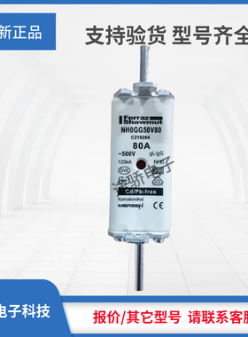 议价罗兰N218765/NH0GG50V63 C219284/NH0GG50V80熔断器全新正品