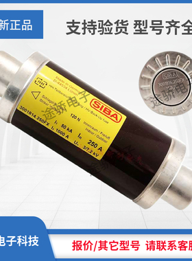 【拍前询价】西霸siba高压熔断器保险丝3001814/3009813/3009913