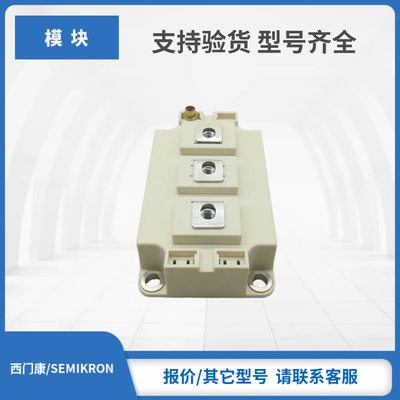 赛米控IGBT模块型号齐全