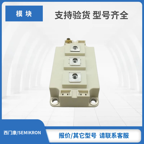 赛米控IGBT模块型号齐全