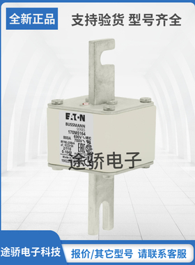 现货巴斯曼Bussmann熔断器170M5164 170M5165 170M5166 170M5167