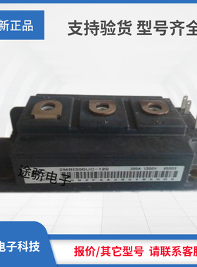 议价2MBI200UC-120 2MBI300UC-120 2MBI200UD-120 2MBI300UD-120