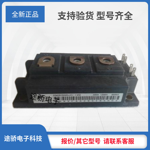 议价2MBI200UC-120 2MBI300UC-120 2MBI200UD-120 2MBI300UD-120
