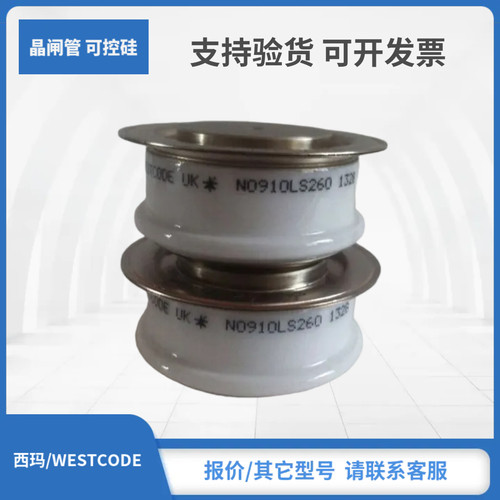 N0339WC120 N170CH12 N0339WC160 N170CH16西玛WESTCODE晶闸管