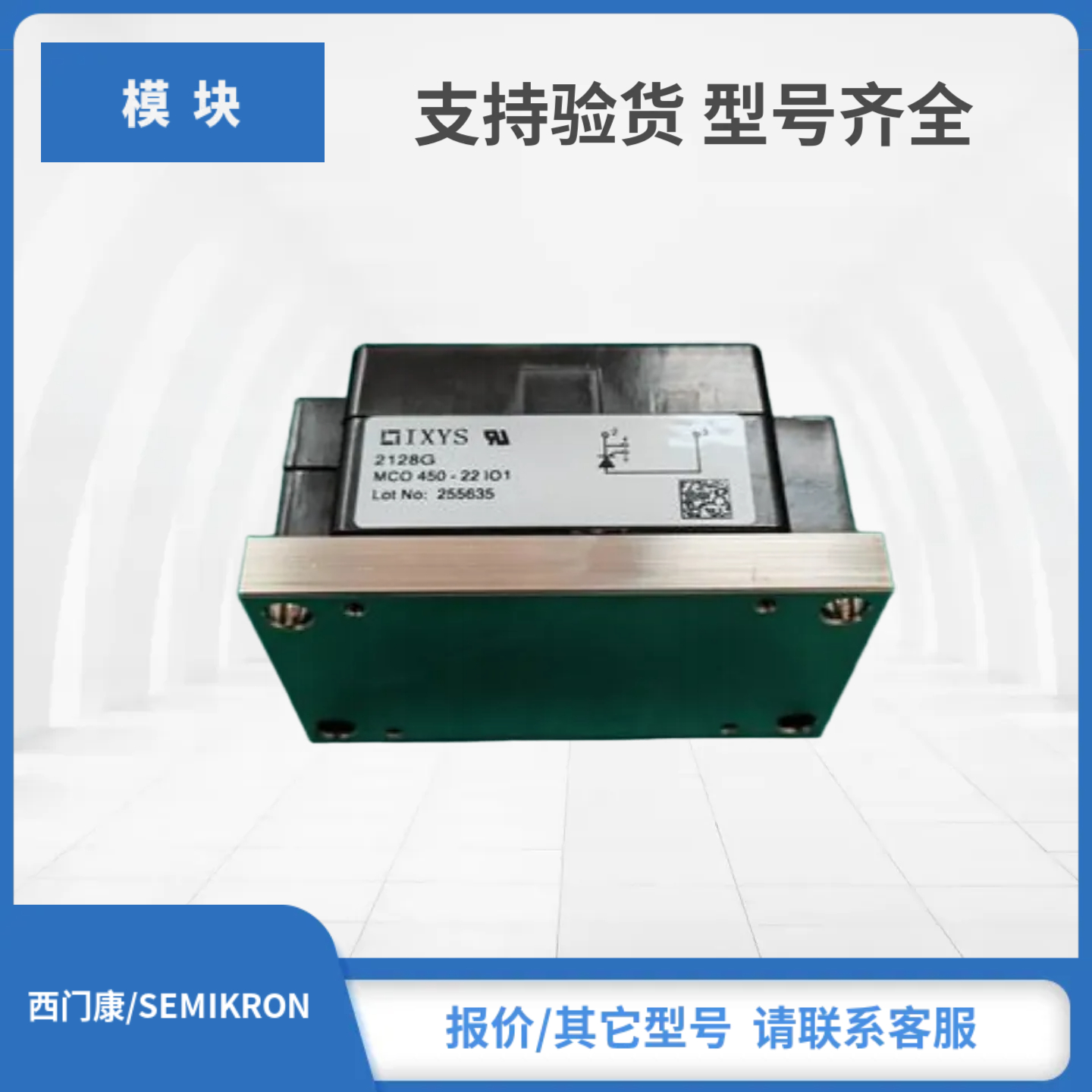 MCK431-22IO2 MCK431-24IO2 MCO450-20IO1艾赛斯IXYS可控硅模块