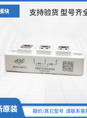 MMF300S060DA2B MMF400S060DK2B MMF600S060U宏微模块现货包邮