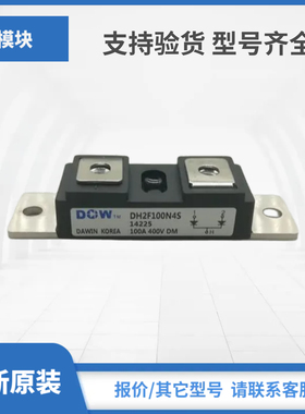 议价韩国大卫DL2F90N4S DH2F200N4S DWM2F125N040 DH2F100N4SE