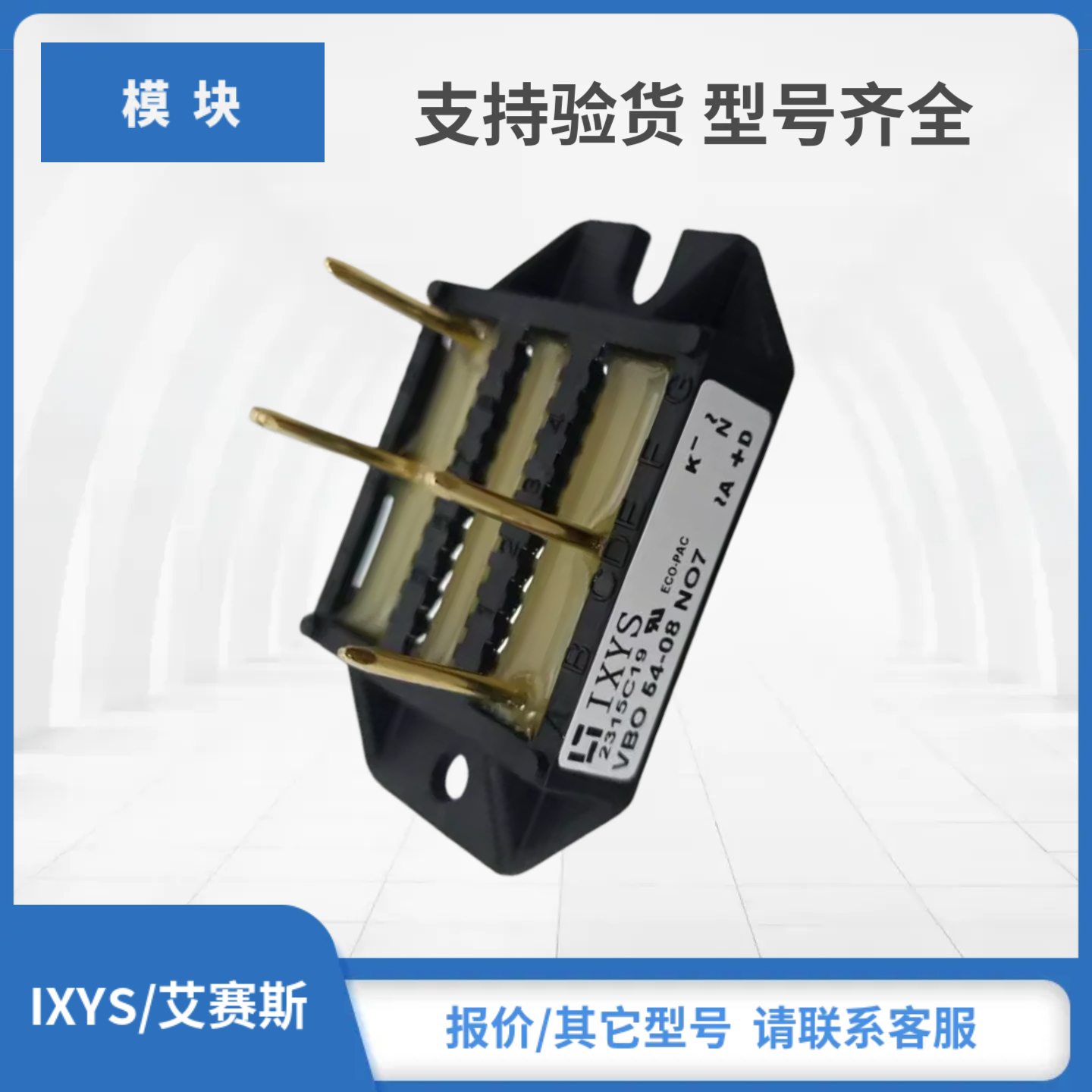 VBO52-18NO7 VBO54-08NO7 VBO54-12NO7艾赛斯IXYS整流桥原装现货