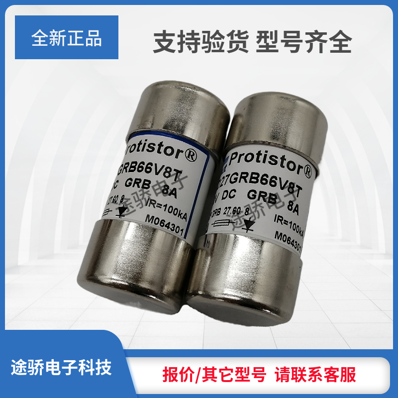 议价罗兰熔断器K098587/FD27GRB66V1,5T P098591/FD27GRB66V2T