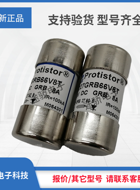 议价罗兰熔断器K098587/FD27GRB66V1,5T P098591/FD27GRB66V2T