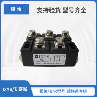 VUO160-16NO7 VUO160-18NO7 VUO190-08NO7艾赛斯IXYS模块现货秒发