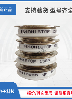 T640N18TOF/T640N16TOF/T640N14TOF/T640N12TOF型号齐全晶闸管