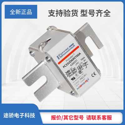 美尔森熔断器罗兰H300249/PC33UD69V550A J300250/PC33UD69V630A