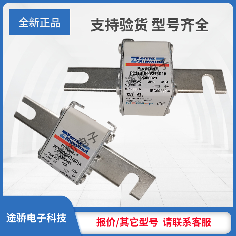 美尔森罗兰熔断器G300018/PC31UD69V700A D300406/PC31UD69V800A