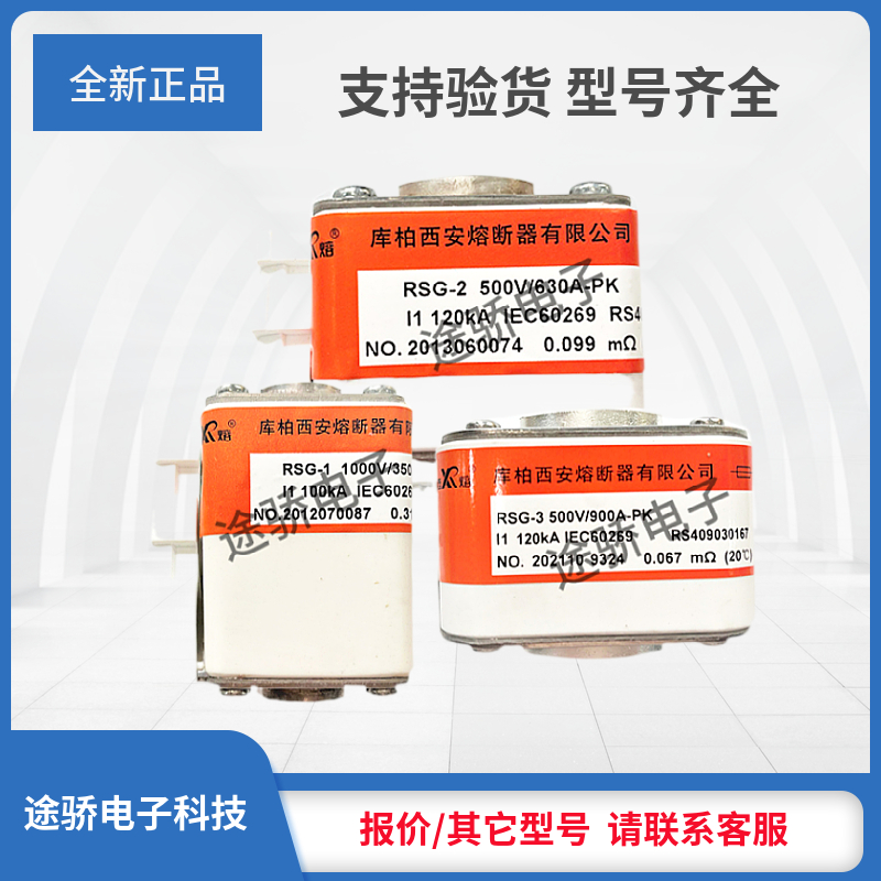 询价熔断器RSG-3 800V/1250A-PC1 RSG-3 800V/900A-PK库柏西熔