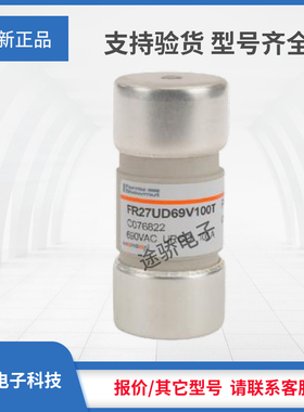 议价美尔森熔断器C076822/FR27UD69V100T D076823/FR27UD69V125T