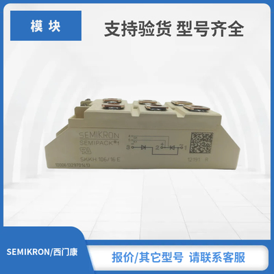 SEMIKRON西门康模块现货SKKH106/08E SKKH106/12E SKKH106/14E
