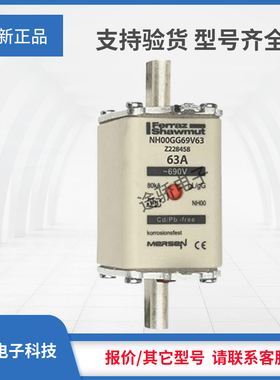 议价熔断器罗兰现货Z228458/NH00GG69V63 A228459/NH00GG69V80