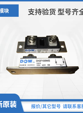 DWM2F90N040 DH2F160N4SE DWM2F100N040原装韩国大卫模块现货包邮
