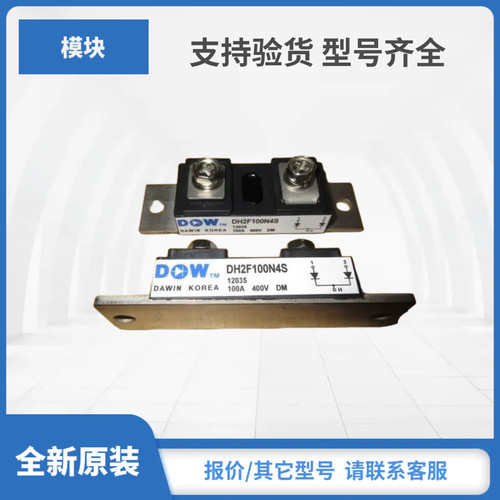 DWM2F90N040 DH2F160N4SE DWM2F100N040原装韩国大卫模块现货包邮