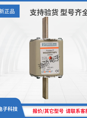 议价熔断器现货H320075/NH000UD69V250PV J320490/NH2UD69V700PV