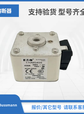170M5467 170M5468 170M6458 170M6459巴斯曼Bussmann熔断器现货