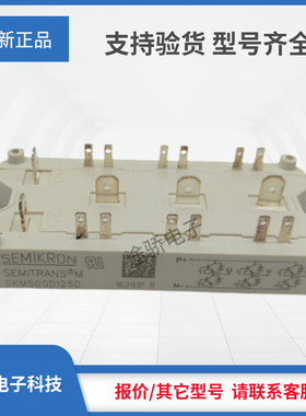 SKM50GD125D SKM75GD123D SKM75GD124D 西门康igbt功率模块全新