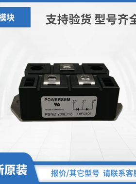 POWERSEM宝德芯模块现货包邮PSND200E-12 PSND200F12 PSND150F12