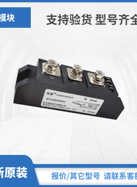 MTC60A-1600V MTC92A-1800V MTC500-16 MTC55-16-1103486现货包邮