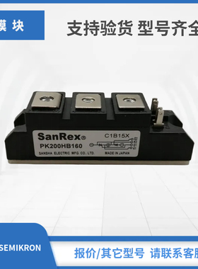 PK250GB120 PK200HB160 PK200HB120 PK200GB80日本SANREX三社模块