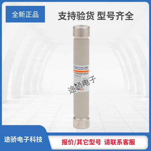 罗兰议价Q089484/FD20GB100V10 R089485/FD20GB100V12熔断器现货