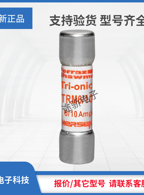 议价熔断器TRM6/10 TRM8/10 TRM1 TRM1-1/8 TRM1-1/4 TRM1-4/10
