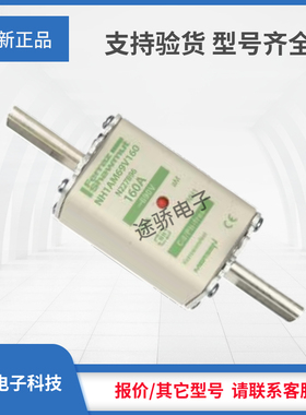 议价罗兰熔断器正品N227896/NH1AM69V160 P227897/NH1AM69V200
