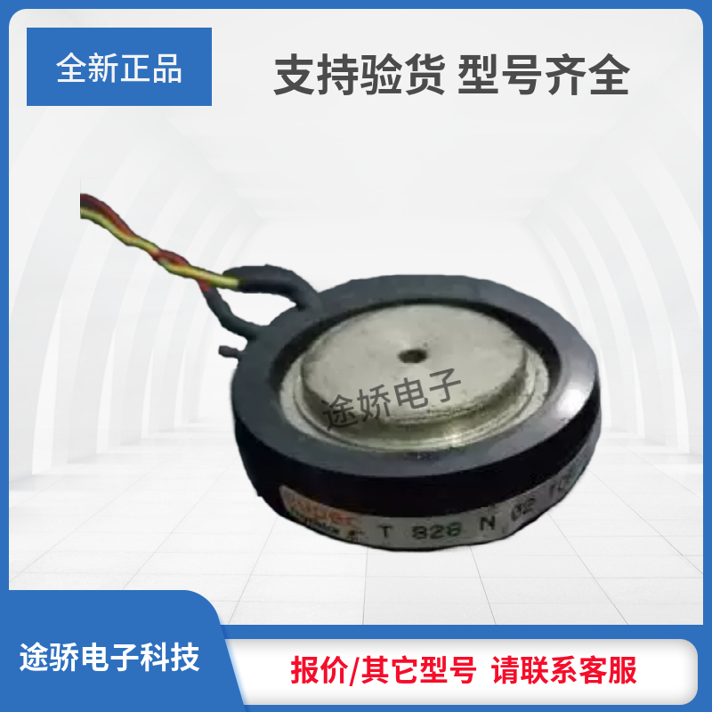 全新正品晶闸管T828N02TOF /T828N04TOF /T828N06TOF现货直发